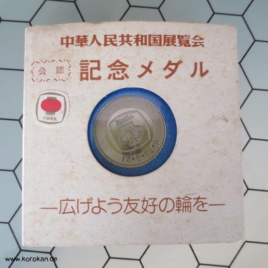 kleine Andenkenmünze "Himmlisches Frauentor"