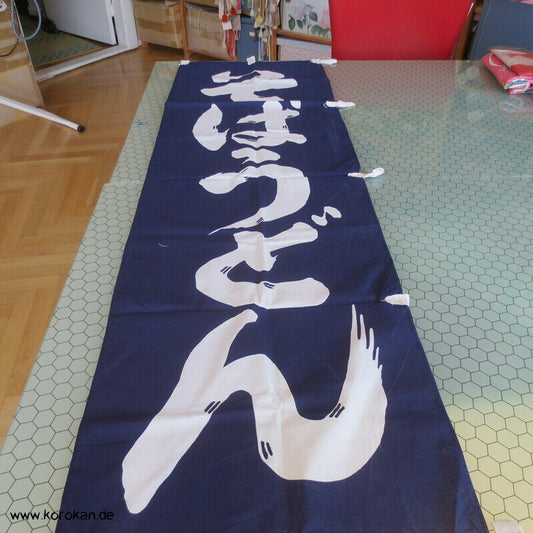 japanische Werbefahne blau weiß, Udon Nudeln